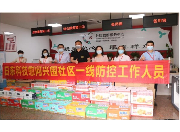 同心攜手、共克時(shí)艱——日東科技慰問社區(qū)和醫(yī)院紀(jì)實(shí)